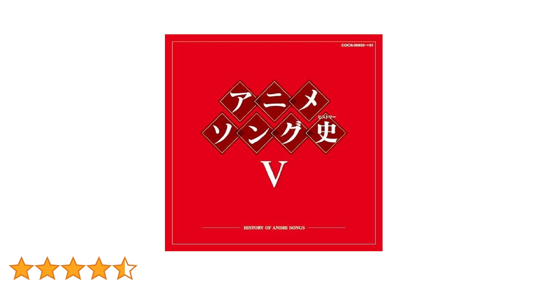 アニメソング史　Ｉ〜Ｖ　５枚セット　超超美品　１９６３〜１９８５年　昭和懐メロ 41CkfBYf2HL.jpg_BO30,255,255,